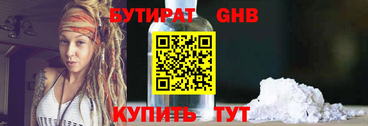 Бутират BDO 33%  Вход с VPN  Бутират  Геленджик 