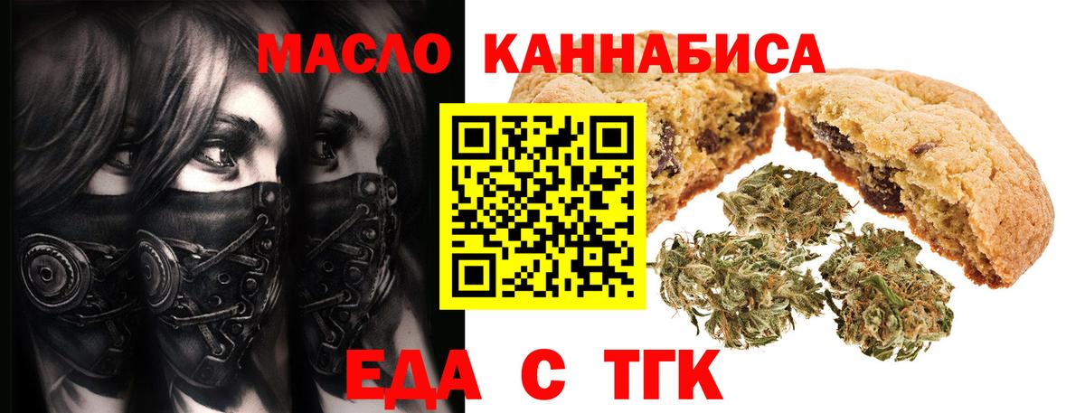 Еда ТГК конопля  Вход с VPN  Геленджик 