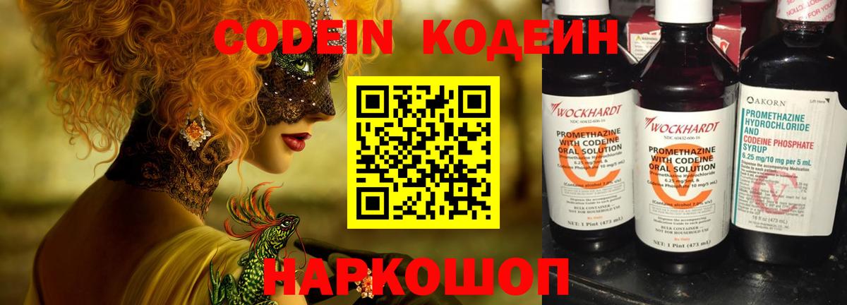 Кодеин напиток Lean (лин)  Вход с VPN  Кодеин напиток Lean (лин)  Геленджик 
