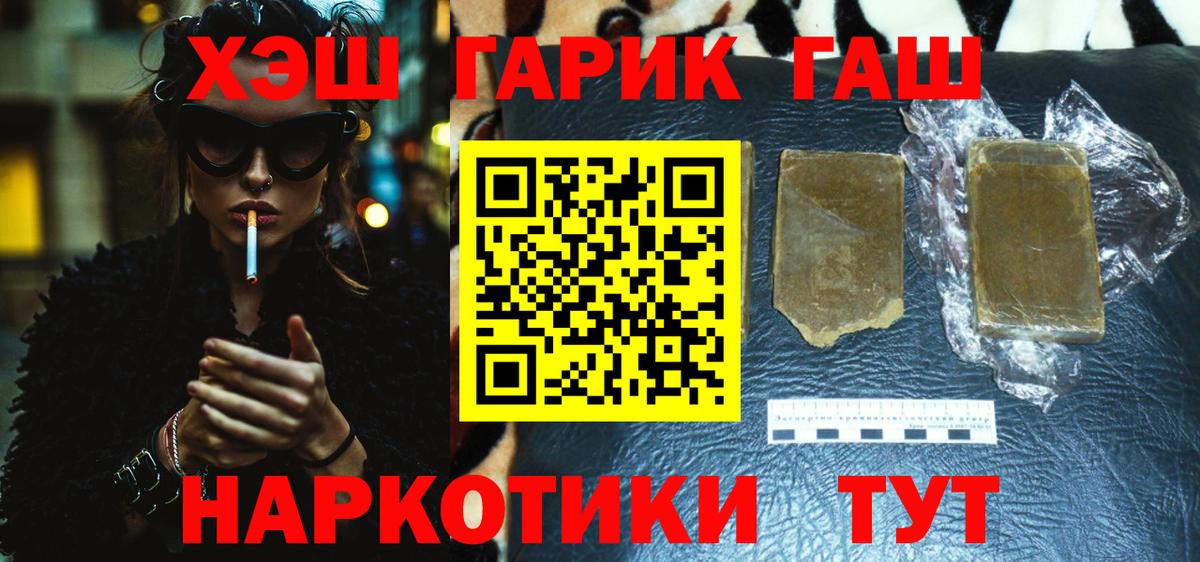 Гашиш Premium  Вход с VPN  Геленджик 