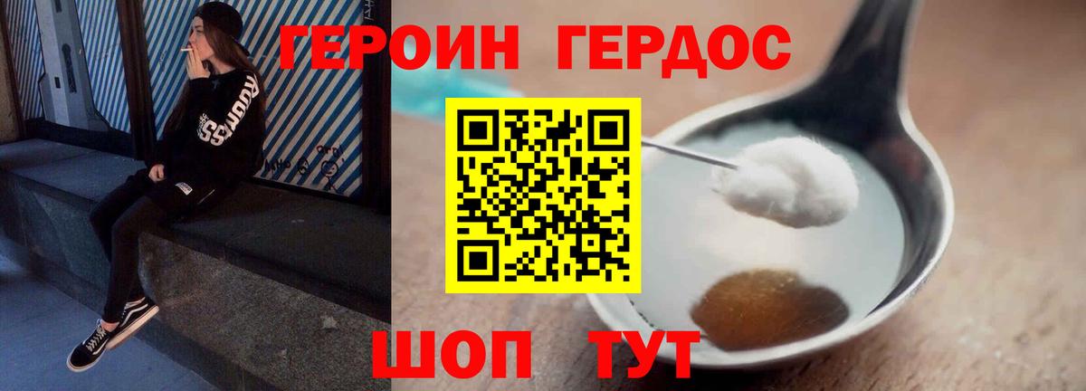 Героин VHQ  Вход с VPN  Геленджик 