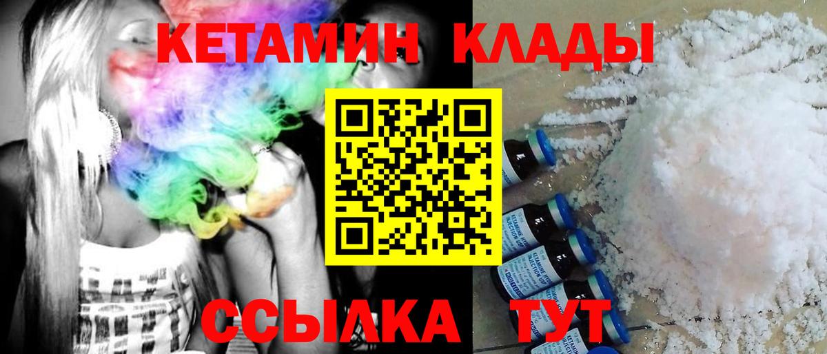 Кетамин VHQ Геленджик