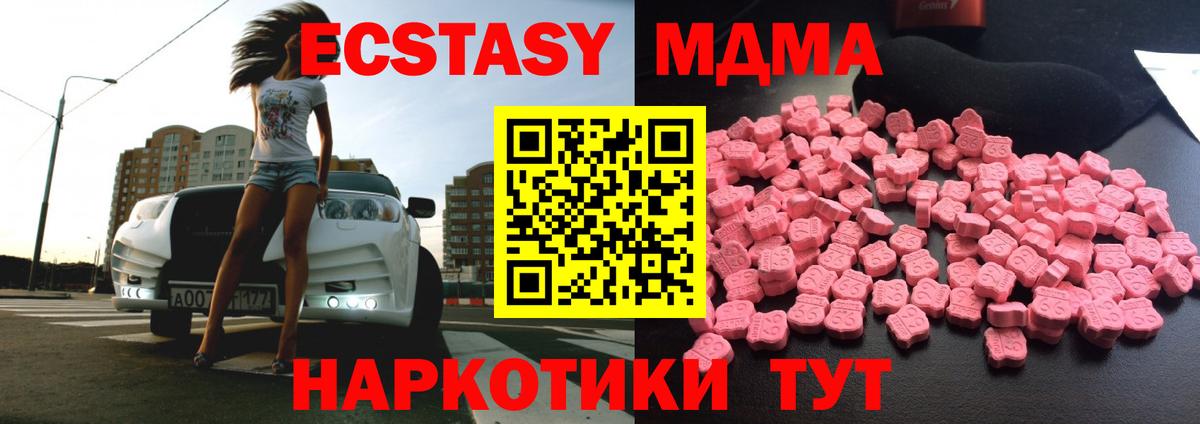 МДМА молли Геленджик