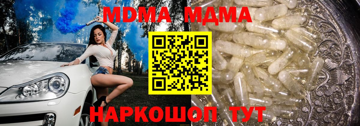 Геленджик  MDMA Molly  МДМА  Вход с VPN 